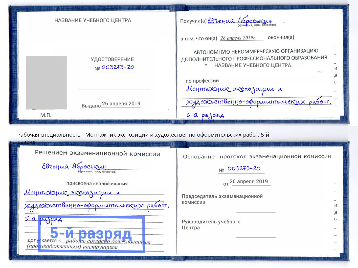 корочка 5-й разряд Монтажник экспозиции и художественно-оформительских работ Сердобск