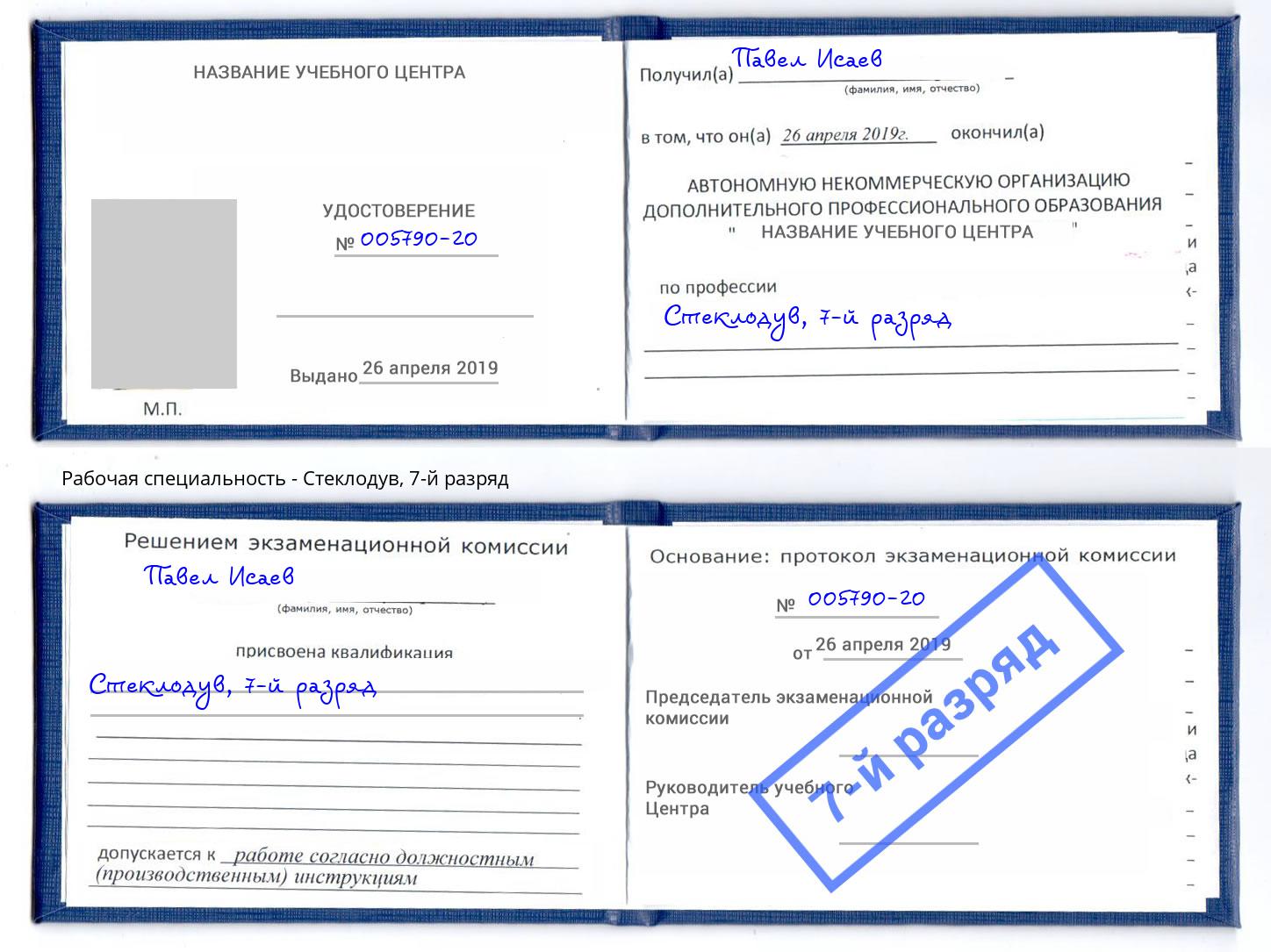 корочка 7-й разряд Стеклодув Сердобск