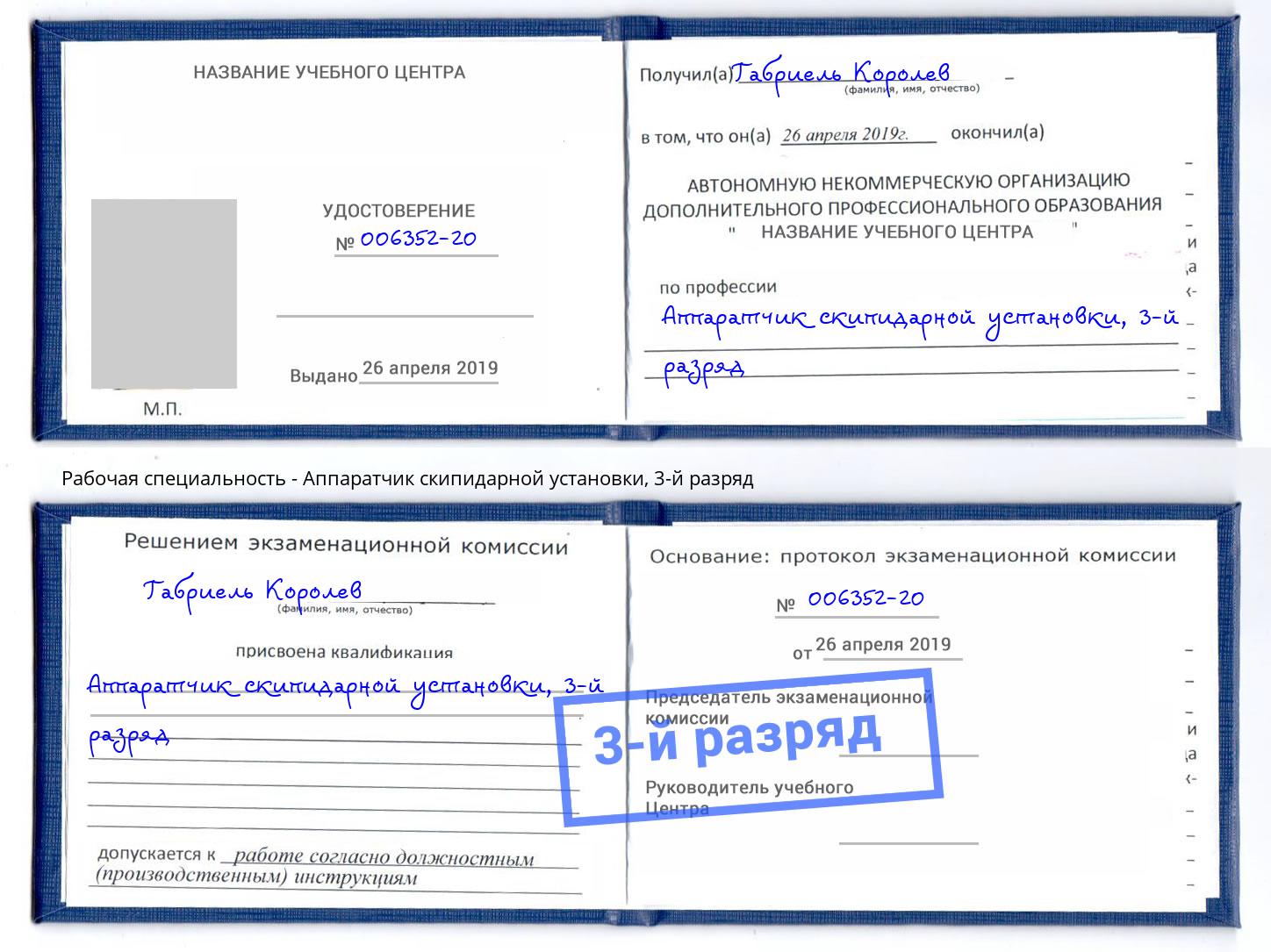 корочка 3-й разряд Аппаратчик скипидарной установки Сердобск