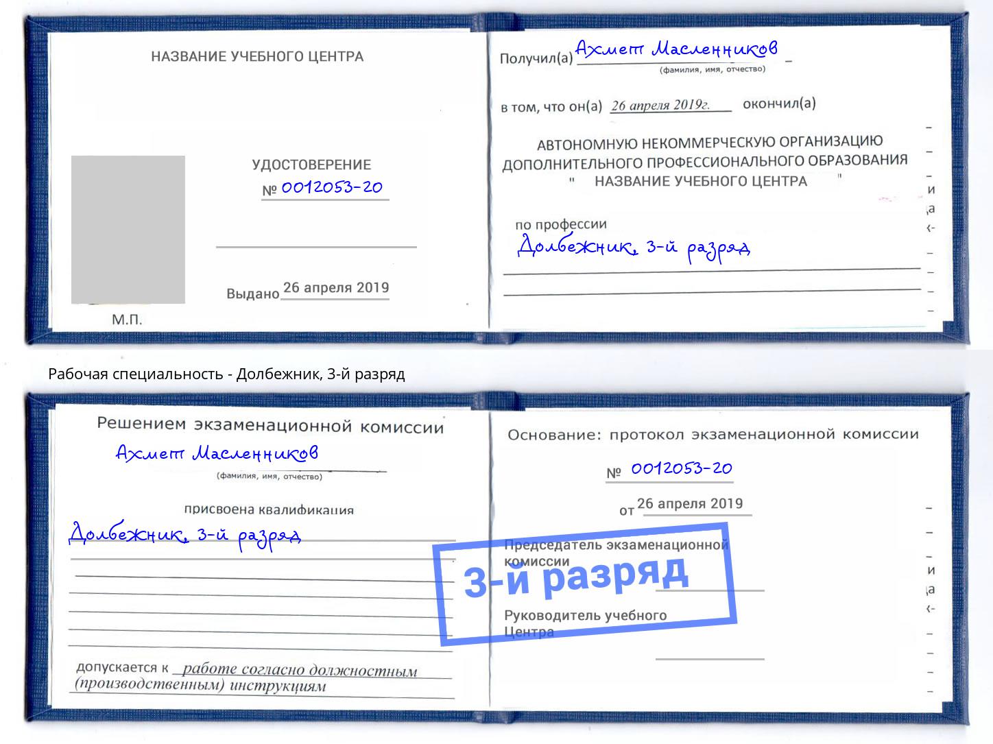 корочка 3-й разряд Долбежник Сердобск