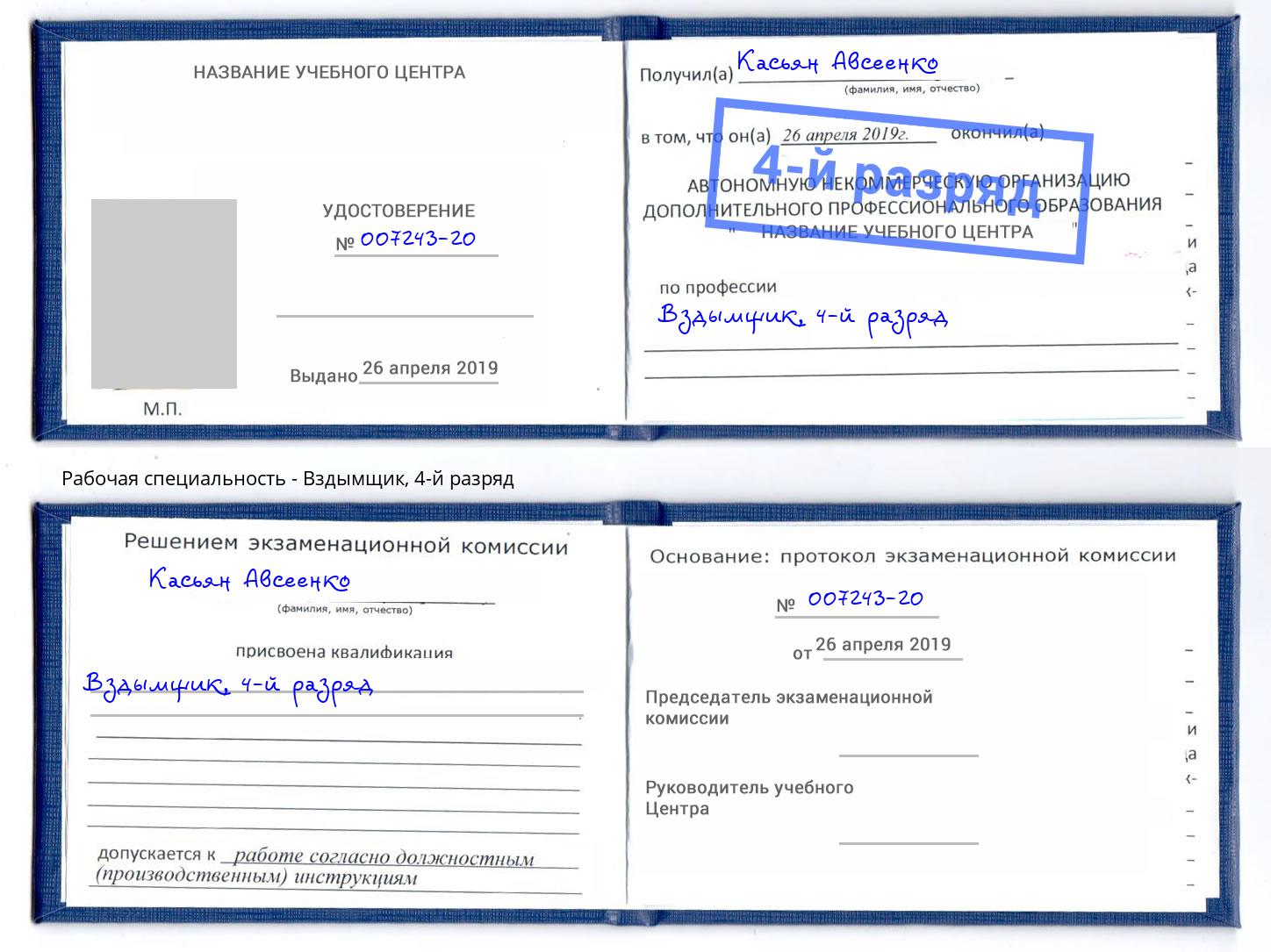 корочка 4-й разряд Вздымщик Сердобск