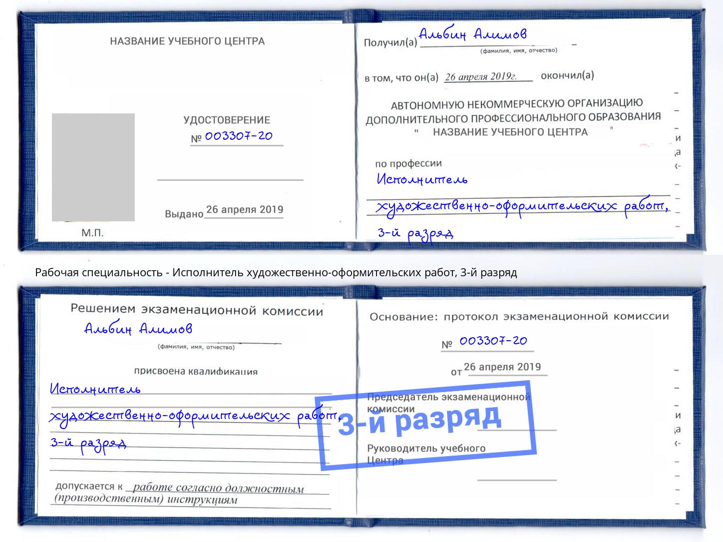 корочка 3-й разряд Исполнитель художественно-оформительских работ Сердобск