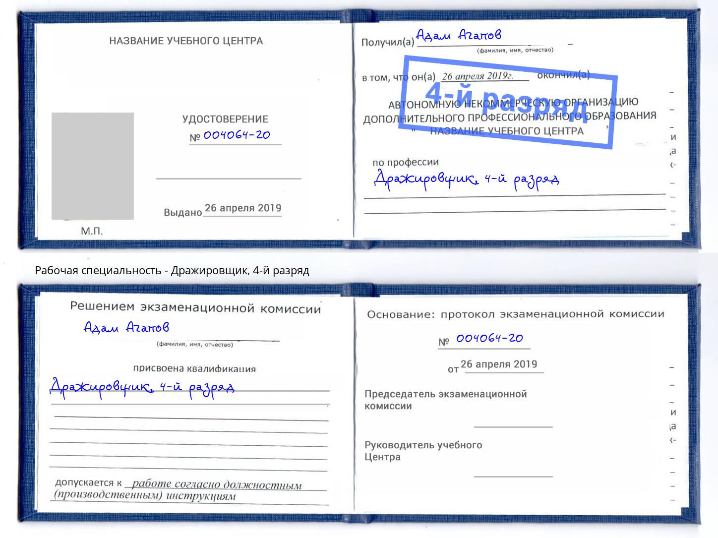 корочка 4-й разряд Дражировщик Сердобск